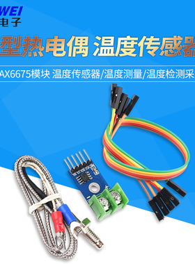 K型热电偶MAX6675/MAX31855模块温度传感器/温度测量检测采集