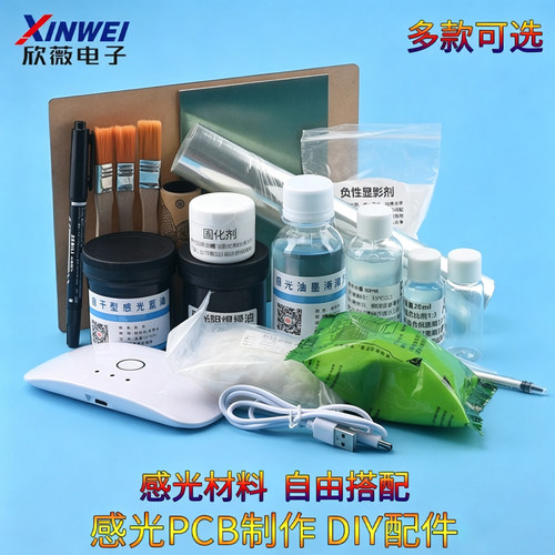 感光PCB制作DIY配件蓝油稀释