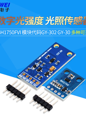 GY-302 GY-30 数字光强度 光照传感器 BH1750FVI 模块代码