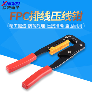 压线 用于压FC端子 电脑排线钳 214排线钳 FPC排线压线钳YTH