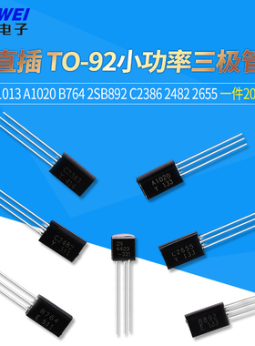 A1013 A1020 B764 2SB892 C2386 2482 2655直插TO92L小功率三极管