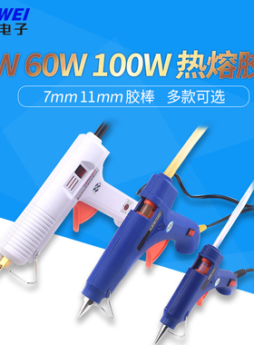 热熔胶枪 20/60/100W调温胶枪 7/11MM热熔胶 胶棒 带开关110~220V
