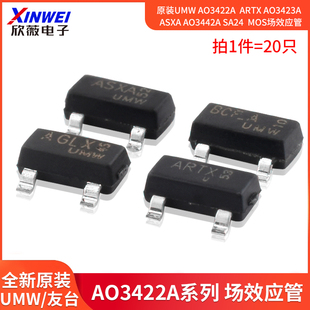 原装UMW AO3422A ARTX AO3423A ASXA AO3442A SA24 mos场效应管