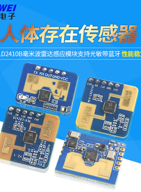 海凌科人体存在传感器LD2410B毫米波雷达感应模块支持光敏带蓝牙
