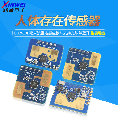 海凌科人体存在传感器LD2410B