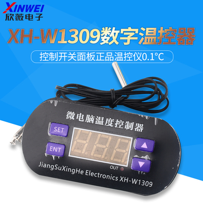 XH-W1309星河微电脑数字