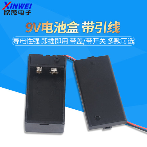 一节9V6F22电池盒带盖