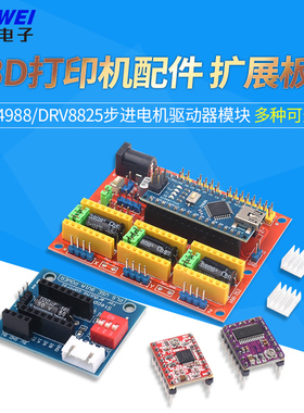 3D打印机配件A4988/DRV8825/A3967步进电机驱动模块reprap扩展板