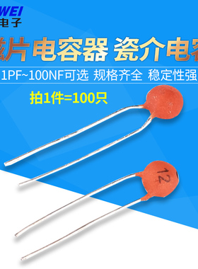 瓷片电容104 103 102 101 0.01 0.1uF 100NF 1 2 3 10 20 22 30PF