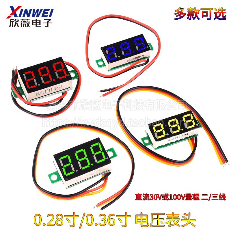 欣薇0.28/0.36英寸数字电压表