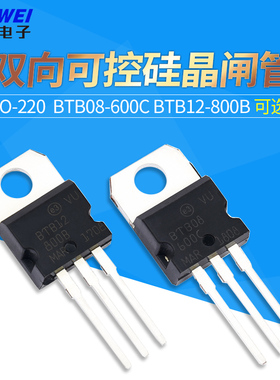 BTB08-600C BTB12-800B TO-220双向可控硅晶闸管12A/800V 8A/600V