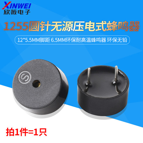 1255圆针无源压电式蜂鸣器