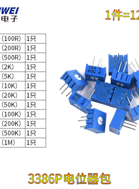 3386P电位器包 101/501/501/503/204/105/103/202/104一包12只