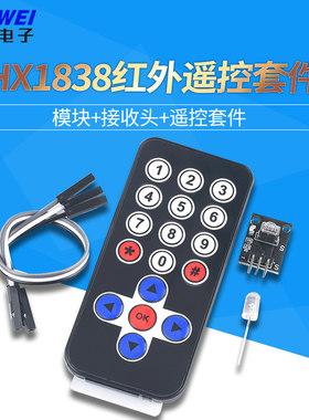 HX1838红外无线遥控器模块接收