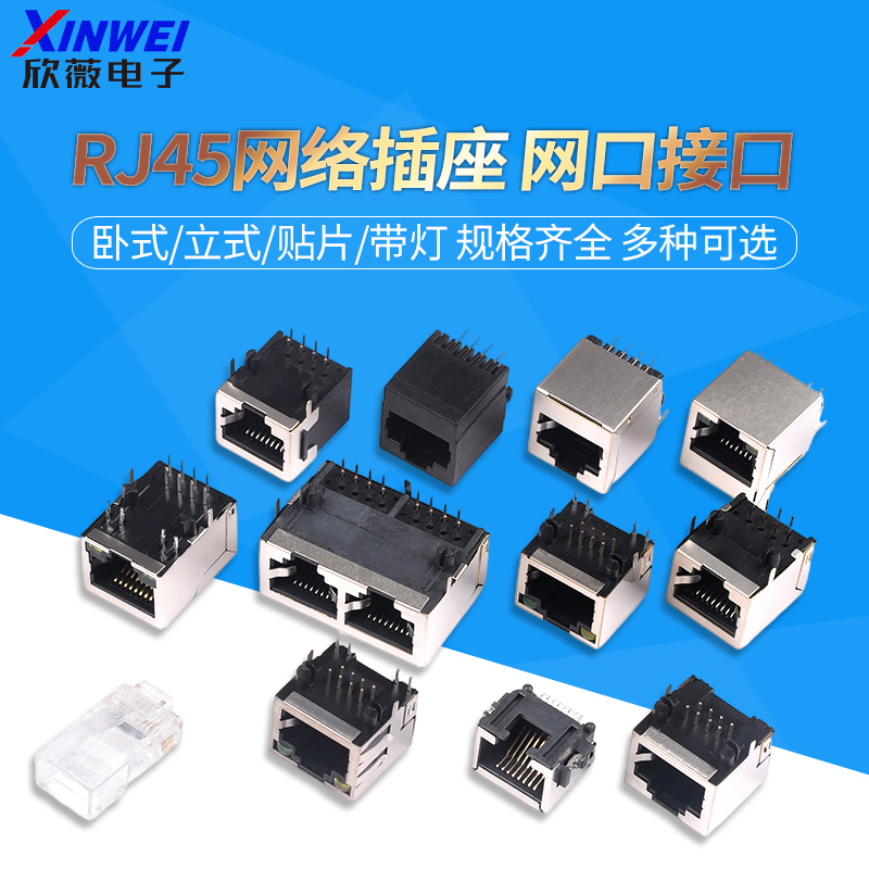 rj45网络插座接口水晶头