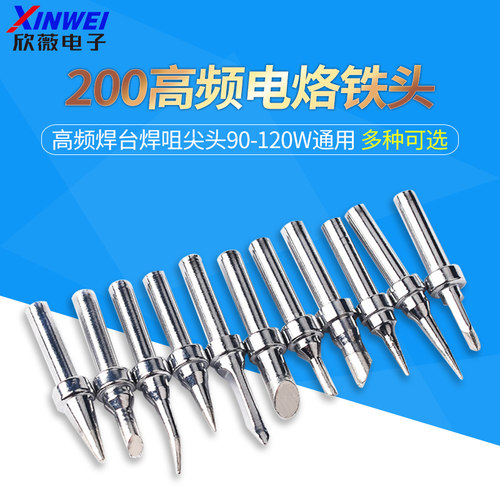 200烙铁头90W高频电烙铁头200-K刀头203h洛铁头高频焊台焊咀尖头