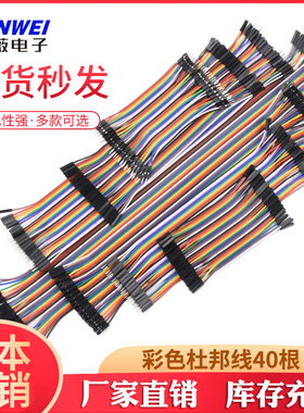 杜邦线 母对母 公对母 公对公40P彩色排线连接线10/15/30/20/40CM