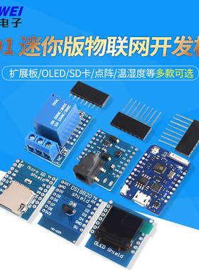 D1迷你版PRO升级版NodeMcu Lua WIFI基于ESP8266开发板MINI学习板