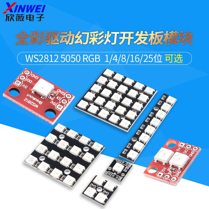 WS2812 5050 RGB LED内置全彩驱动幻彩灯开发板模块 方形LED灯