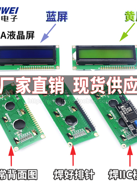 LCD1602液晶显示屏1602A模块蓝屏黄绿屏灰屏5V 3.3V焊排针IIC/I2C