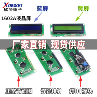 I2C LCD1602液晶显示屏1602A模块蓝屏黄绿屏灰屏5V 3.3V焊排针IIC