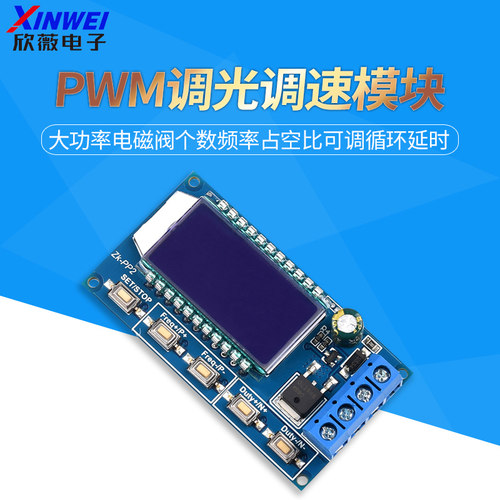 pwm调速模块频率占空比可调
