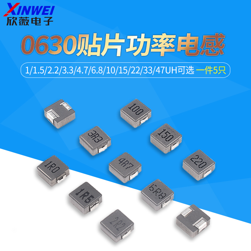 0630贴片一体成型电感