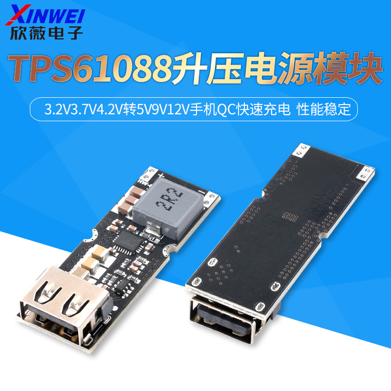 TPS61088升压快充电源模块