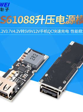 TPS61088升压快充电源模块 3.2V3.7V4.2V转5V9V12V手机QC快速充电