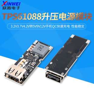 TPS61088升压快充电源模块 3.2V3.7V4.2V转5V9V12V手机QC快速充电