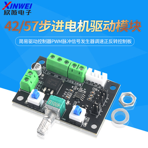 42/57步进电机简易驱动控制器