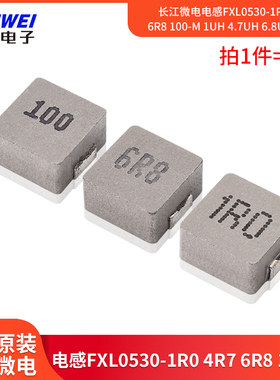 长江微电电感FXL0530-1R0 4R7 6R8 100-M 1uH 4.7uH 6.8uH 10uH