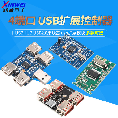 USBHUBUSB2.0集线器usb
