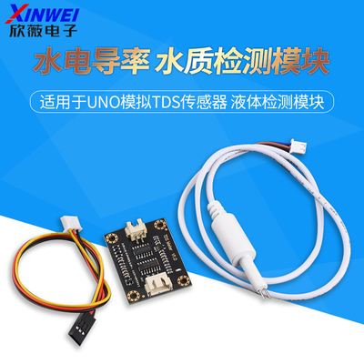 适用于传感器液体水质检测模块