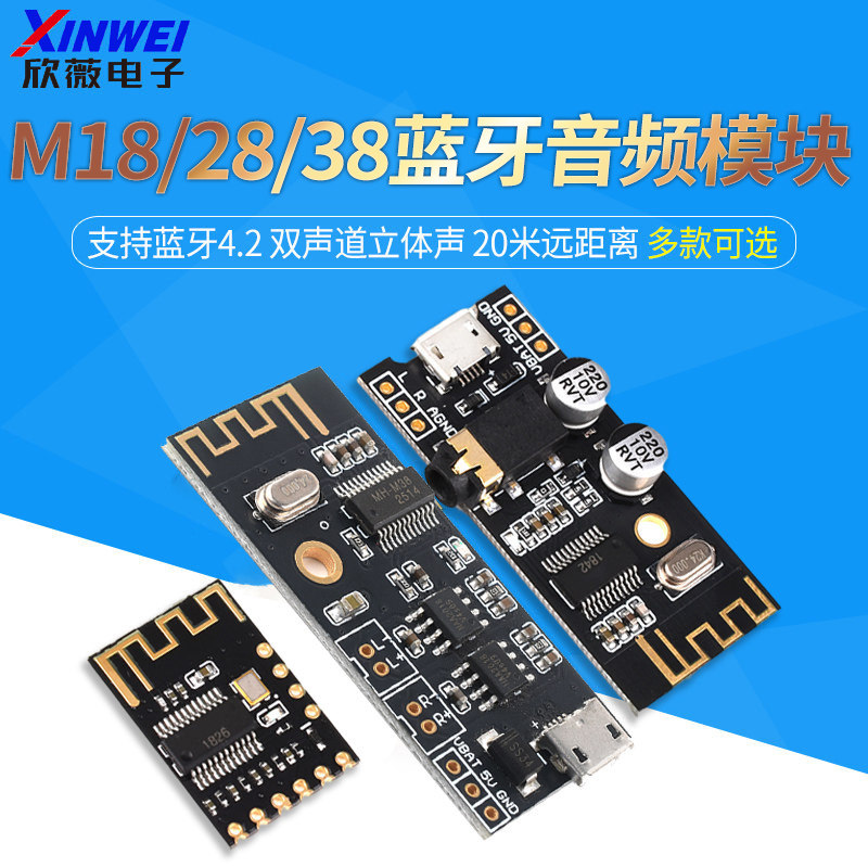 M18/28/38蓝牙音频模块 接收器模块无线DIY无损车载音箱功放板4.2