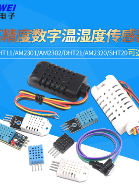 DHT20 温湿度传感器 集成式 数字温湿度模块 DHT11升级款 I2C输出