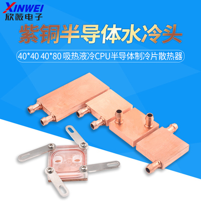 紫铜水冷头显卡半导体制冷