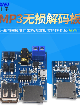 MP3无损解码板DIY音乐播放器模块 自带功放板音响音箱支持TF卡U盘