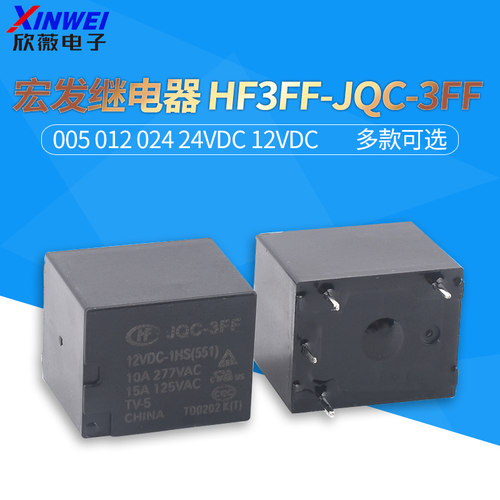 宏发继电器HF3FF-JQC-3FF
