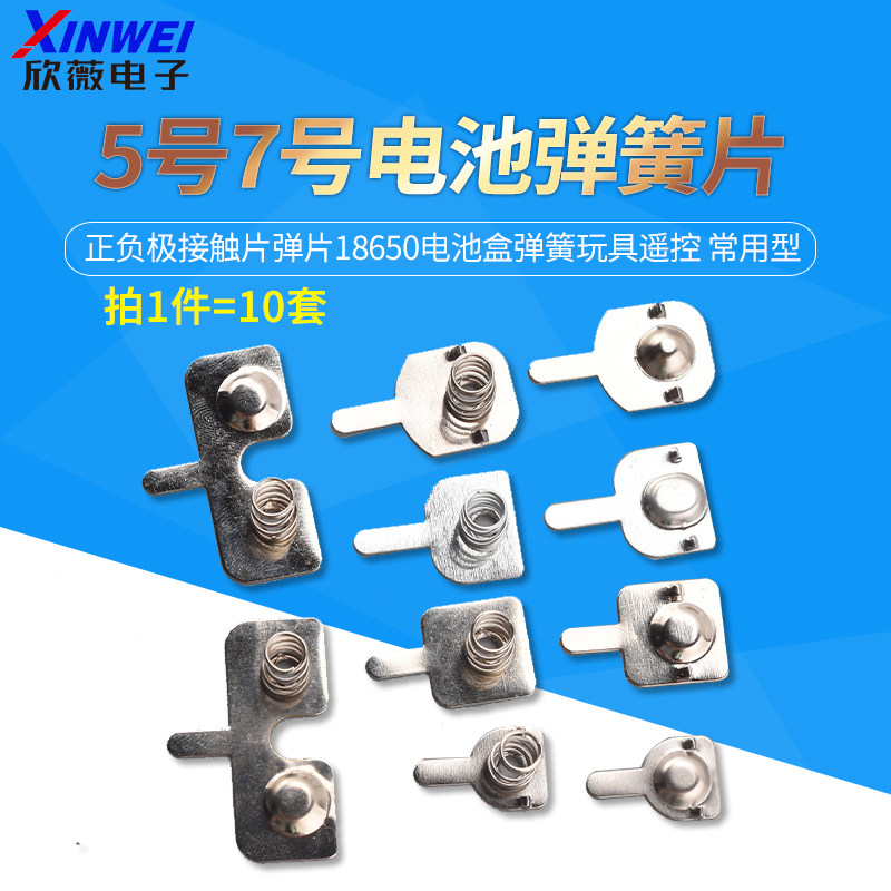 5号7号电池弹簧片正负极接触片图片