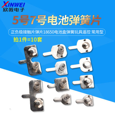 5号7号电池弹簧片正负极接触片