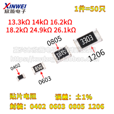 040206030805贴片电阻