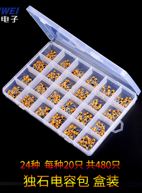 电子元件包 独石电容包 盒装 24种常用 共480只 10pf-1uf 101/683