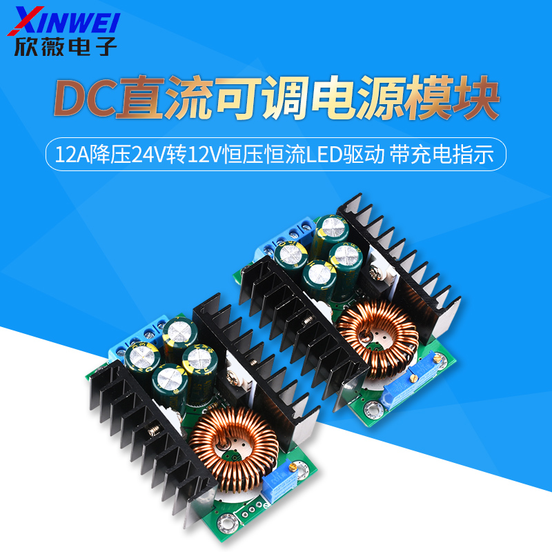 DC直流可调电源模块12A降压24V转12V恒压恒流LED驱动 带充电指示