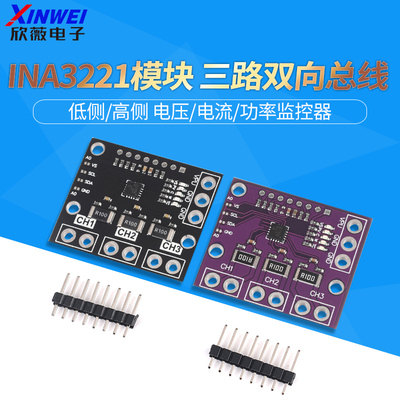 INA3221模块三路双向总线