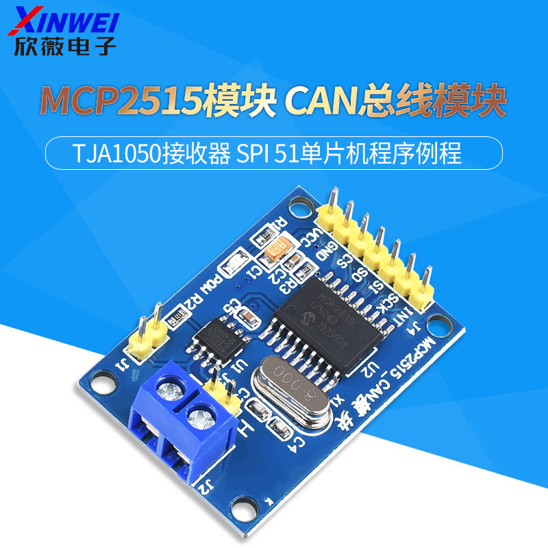 MCP2515模块 TJA1050接收器 CAN总线模块 SPI 51单片机程序例程