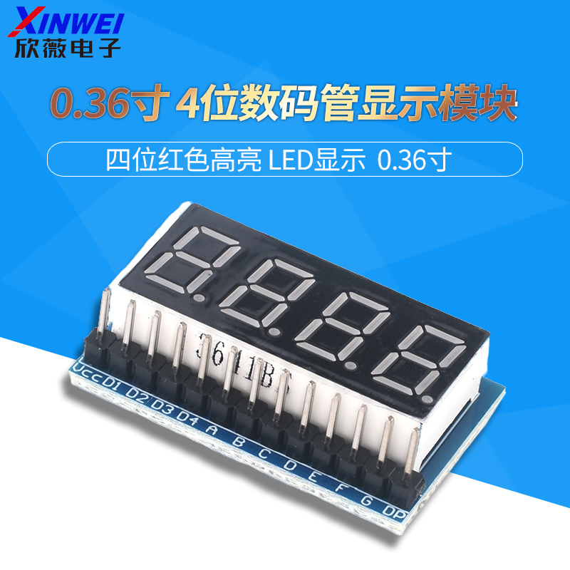 0.36寸4位数码管显示模块