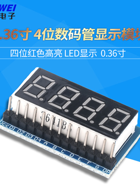 0.36寸 4位数码管显示模块 四位红色高亮 LED显示