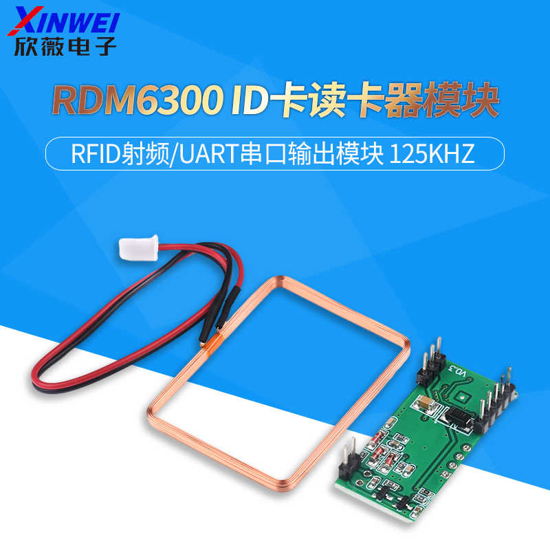 单片机RDM6300ID卡读卡器模块