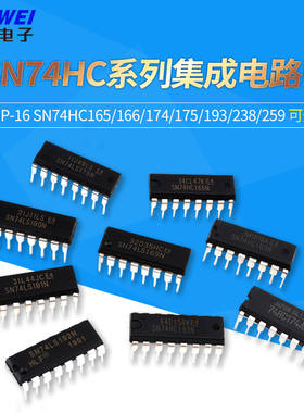 SN74HC165 166 174N 175 193N 238E m74hc259B集成电路DIP-16直插